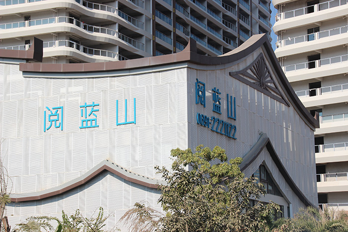 西雙版納閱藍(lán)山高檔住宅沖孔鋁單板、異型鋁單板項(xiàng)目
